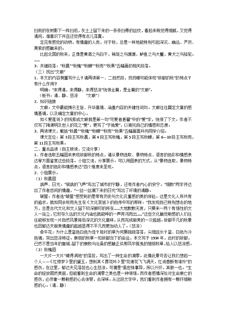 第七单元 教学设计 统编版高中语文必修上册第3页