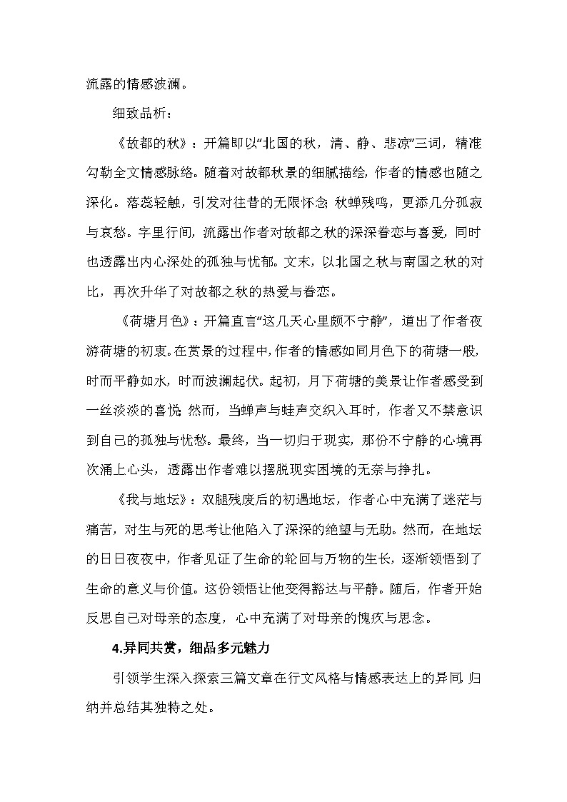 第七单元《故都的秋》《荷塘月色》《我与地坛》联读教学设计统编版高中语文必修上册第3页