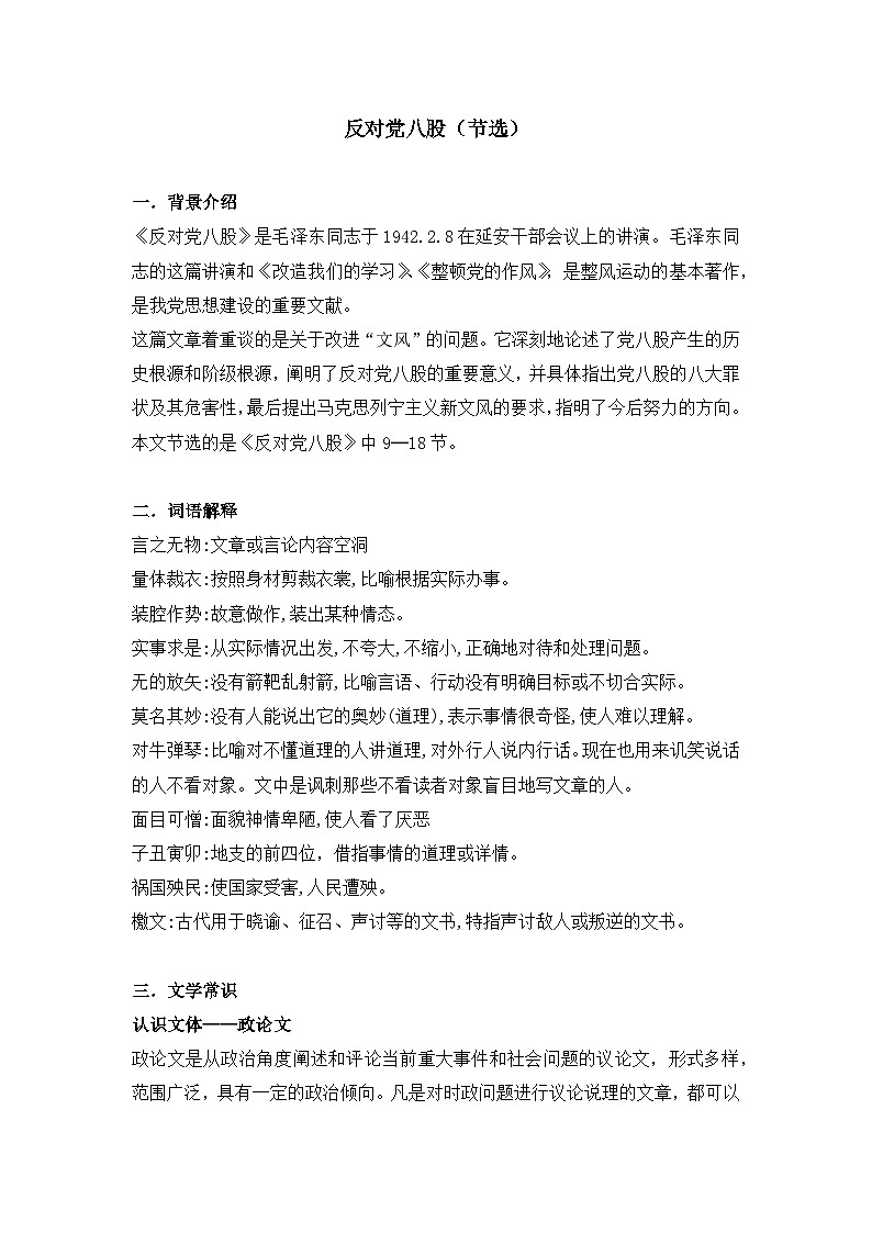 11《反对党八股（节选）》知识点总结 统编版高中语文必修上册第1页