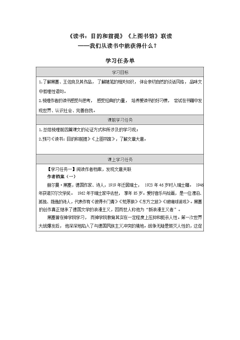 13.《读书：目的和前提》《上图书馆》联读 学习任务单 统编版高中语文必修上册第1页