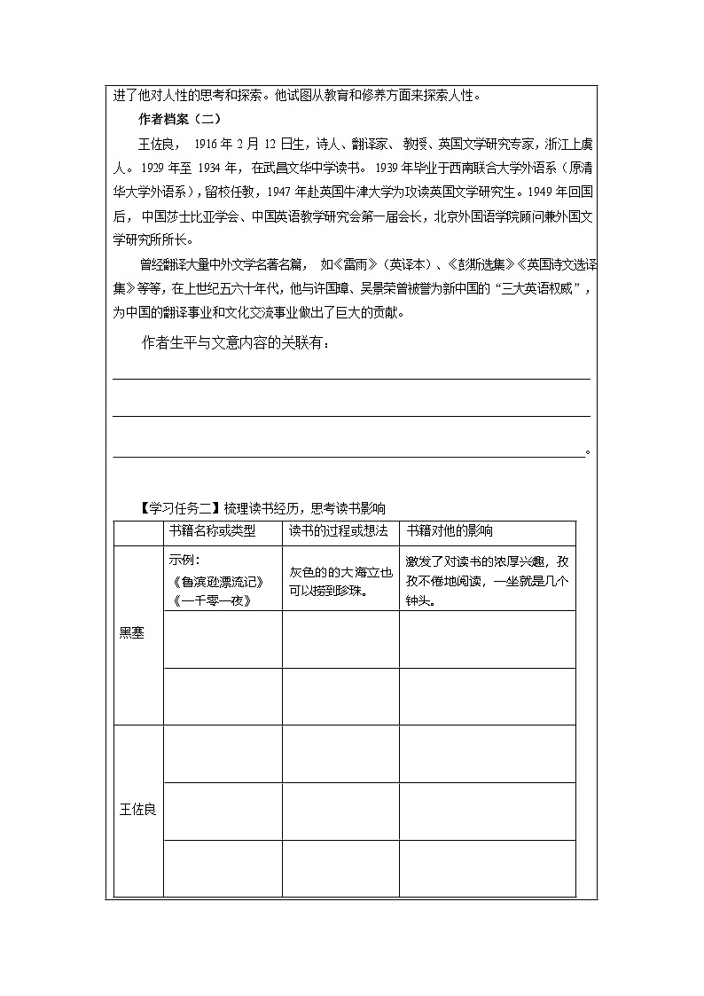 13.《读书：目的和前提》《上图书馆》联读 学习任务单 统编版高中语文必修上册第2页