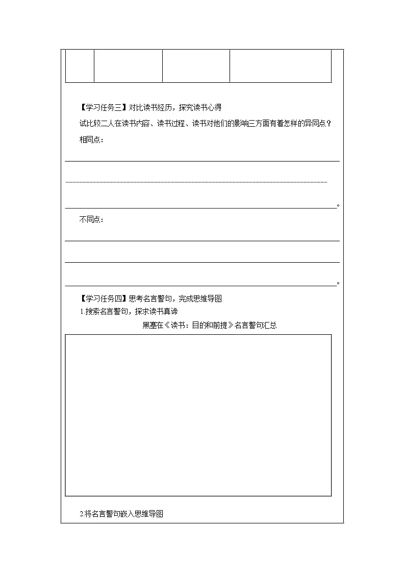 13.《读书：目的和前提》《上图书馆》联读 学习任务单 统编版高中语文必修上册第3页