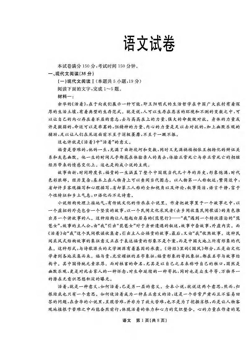 语文丨衡中同卷河北省2025届高三下学3月期综合素质评价（一）语文试卷及答案第1页