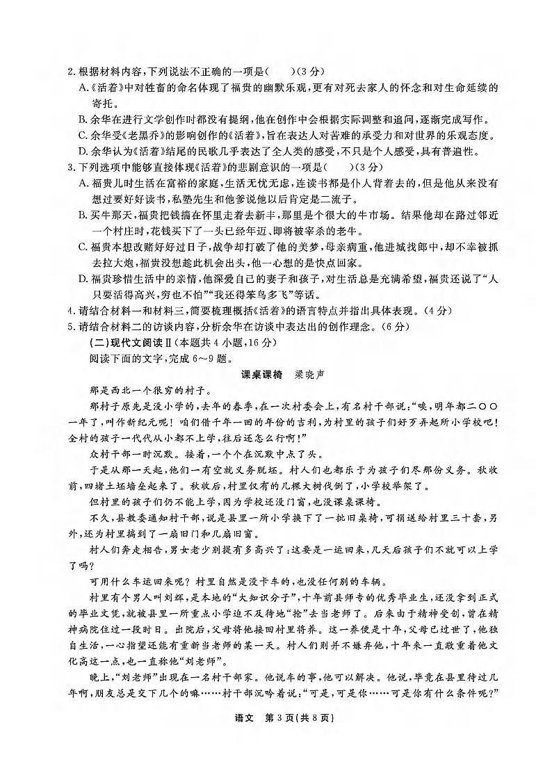 语文丨衡中同卷河北省2025届高三下学3月期综合素质评价（一）语文试卷及答案第3页