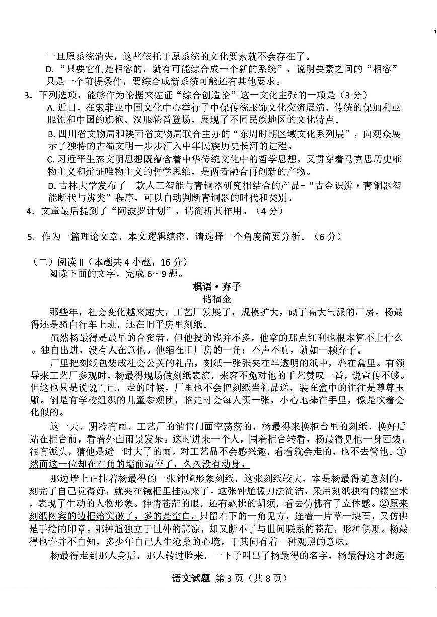 广东省衡水金卷2025届高三下学期3月大联考-语文试题+答案第3页