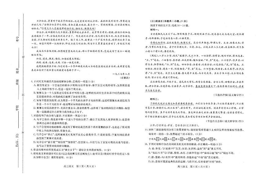 河南省五市联考2025届高三下学期3月第一次联考-语文试题+答案第3页