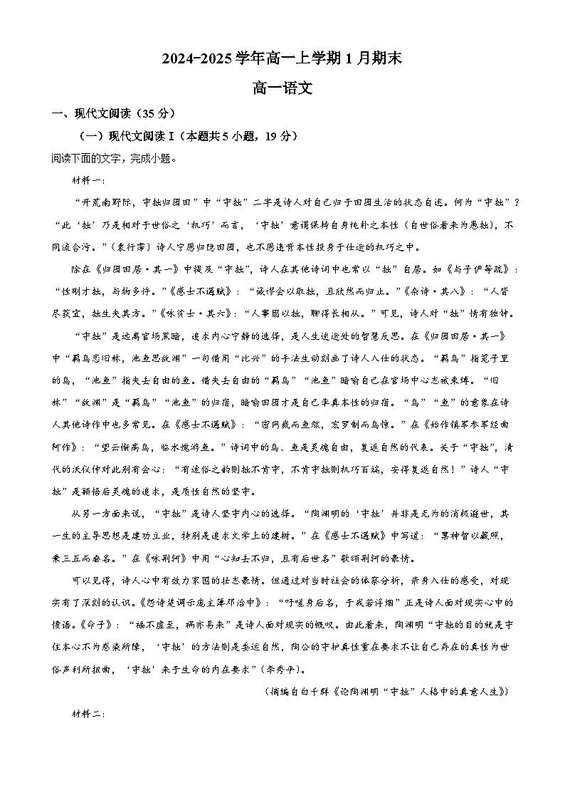 河北省沧州市五县联考2024-2025学年高一上学期期末语文试题（解析版）第1页