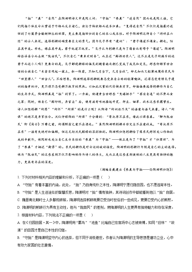 河北省沧州市五县联考2024-2025学年高一上学期期末语文试题（解析版）第2页
