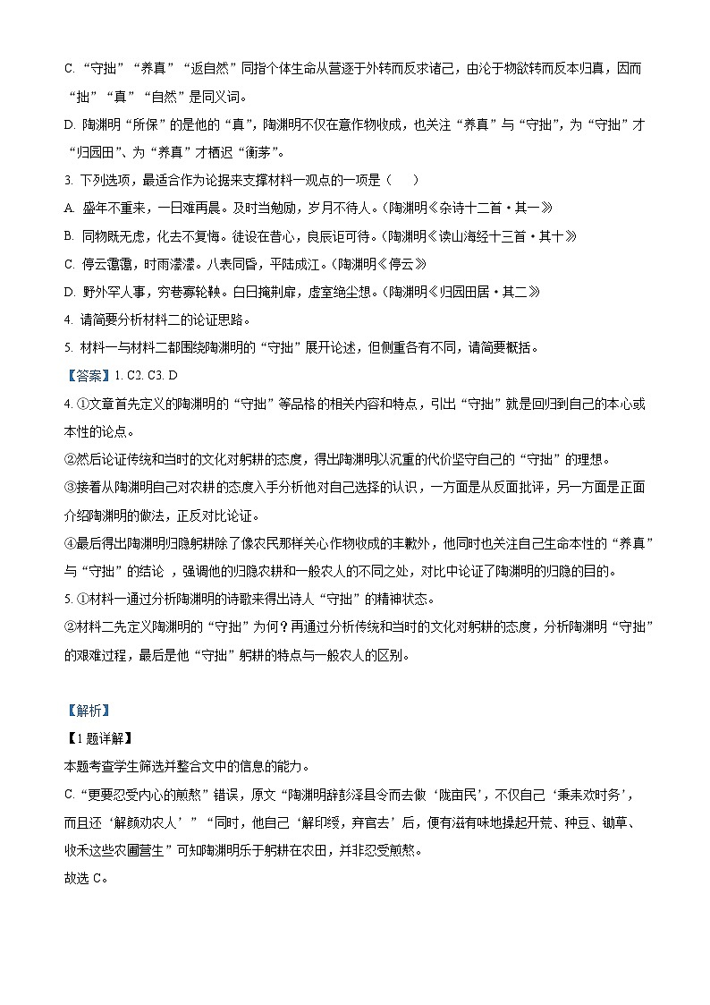 河北省沧州市五县联考2024-2025学年高一上学期期末语文试题（解析版）第3页