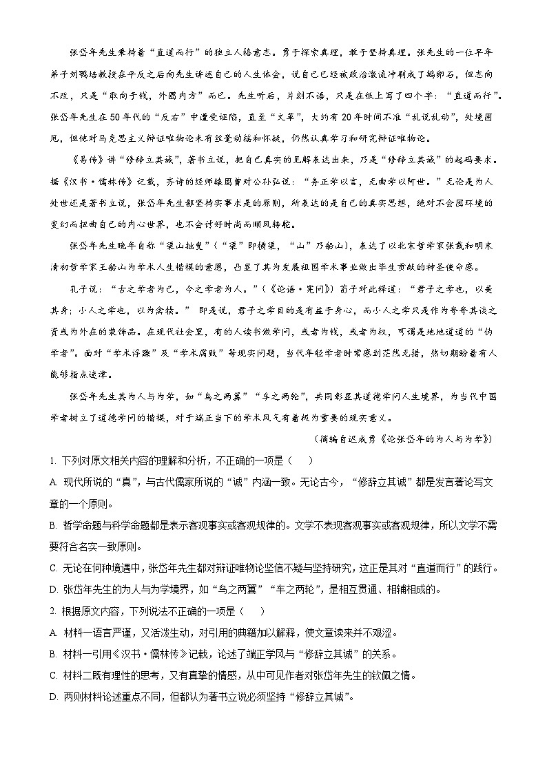 河北省张家口市一中2024-2025学年高二下学期开学检测语文试题（解析版）第2页