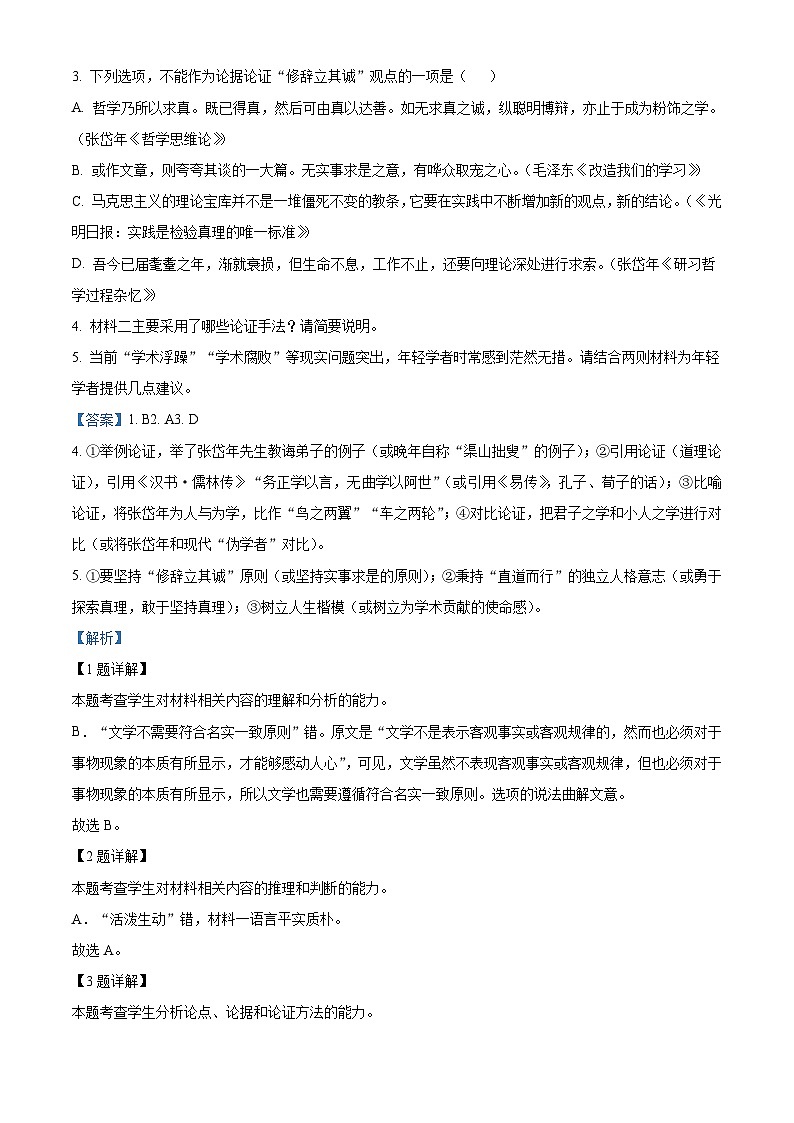 河北省张家口市一中2024-2025学年高二下学期开学检测语文试题（解析版）第3页