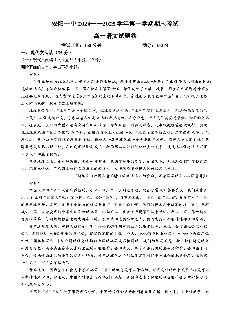 河南省安阳市一中2024-2025学年高一上学期期末语文试题第1页