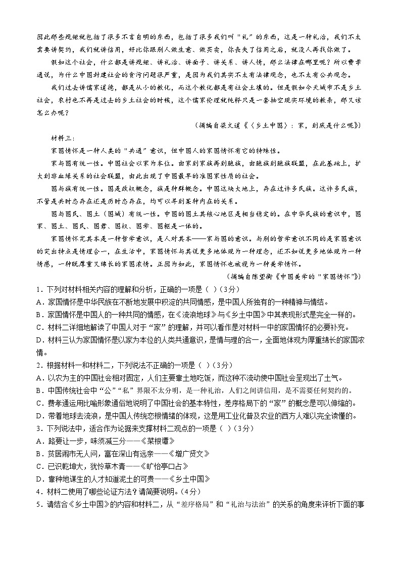 河南省安阳市一中2024-2025学年高一上学期期末语文试题第2页