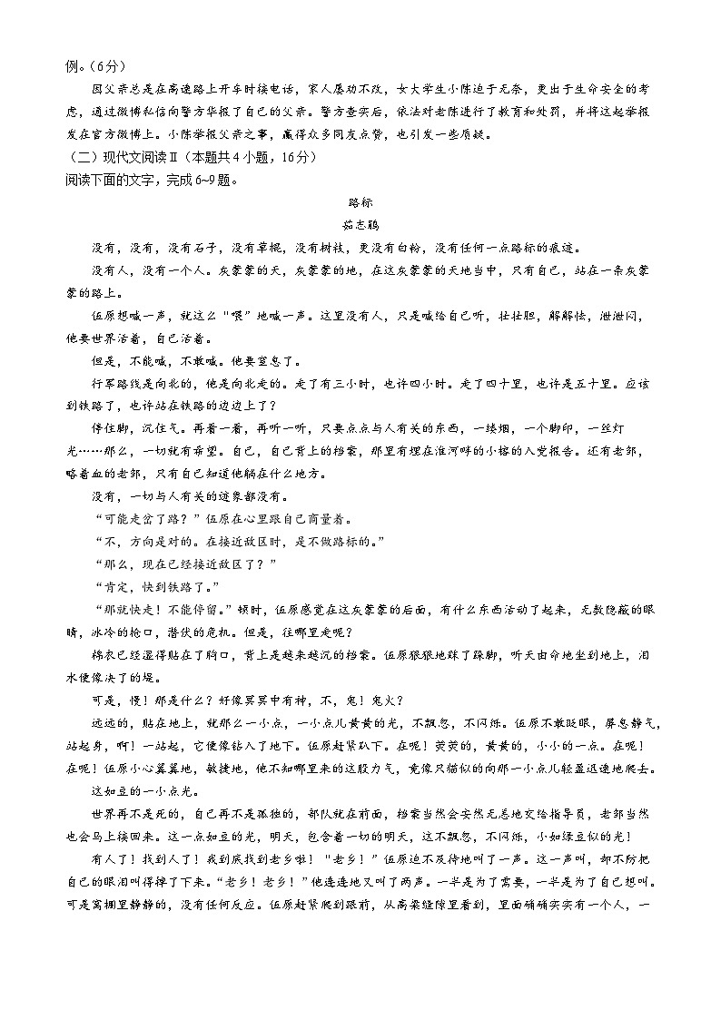 河南省安阳市一中2024-2025学年高一上学期期末语文试题第3页