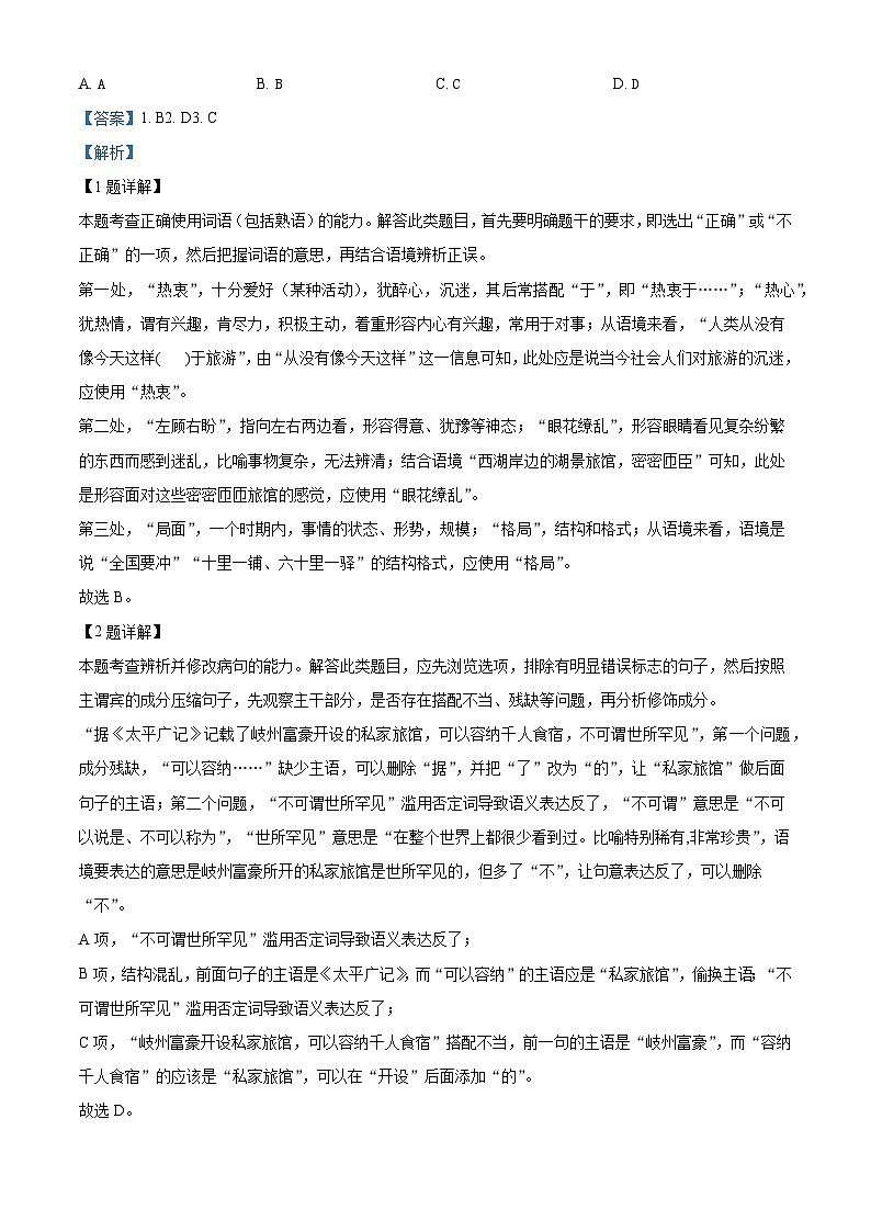 天津市汇文中学2024-2025学年高三下学期开学检测语文试题（解析版）第2页