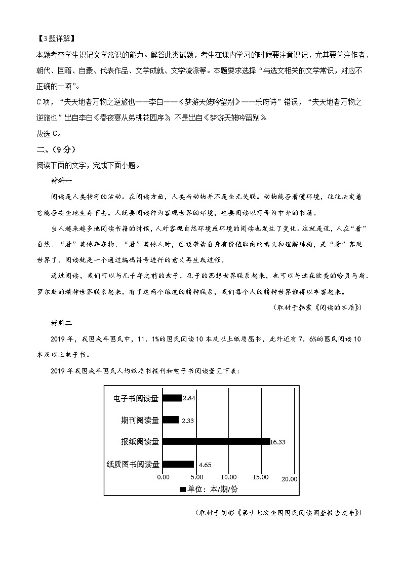 天津市汇文中学2024-2025学年高三下学期开学检测语文试题（解析版）第3页