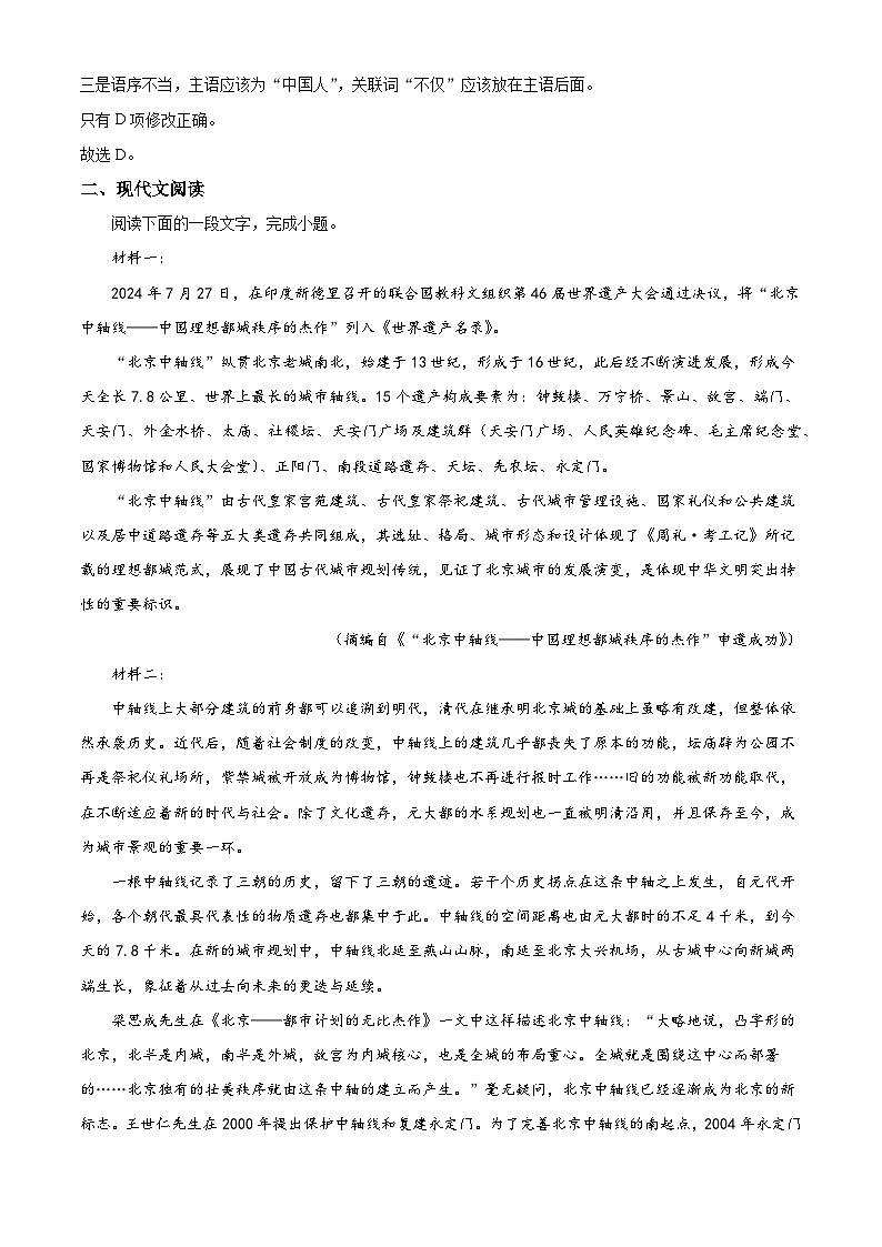 天津市耀华中学2024-2025学年高二上学期期末语文试题（解析版）第3页