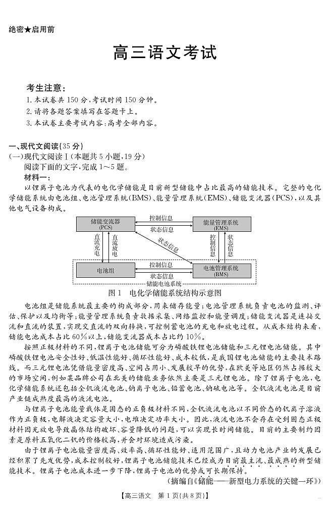 2025届江西省高三下学期金太阳3月联考（JX-4001C）-语文试题+答案第1页