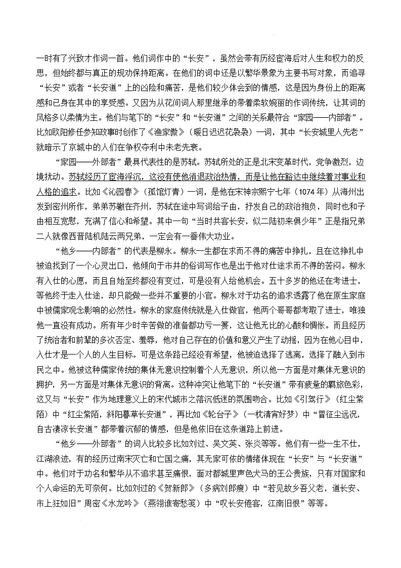 湖北省新八校协作体2024-2025学年高三下学期2月联考语文试卷 含答案第2页