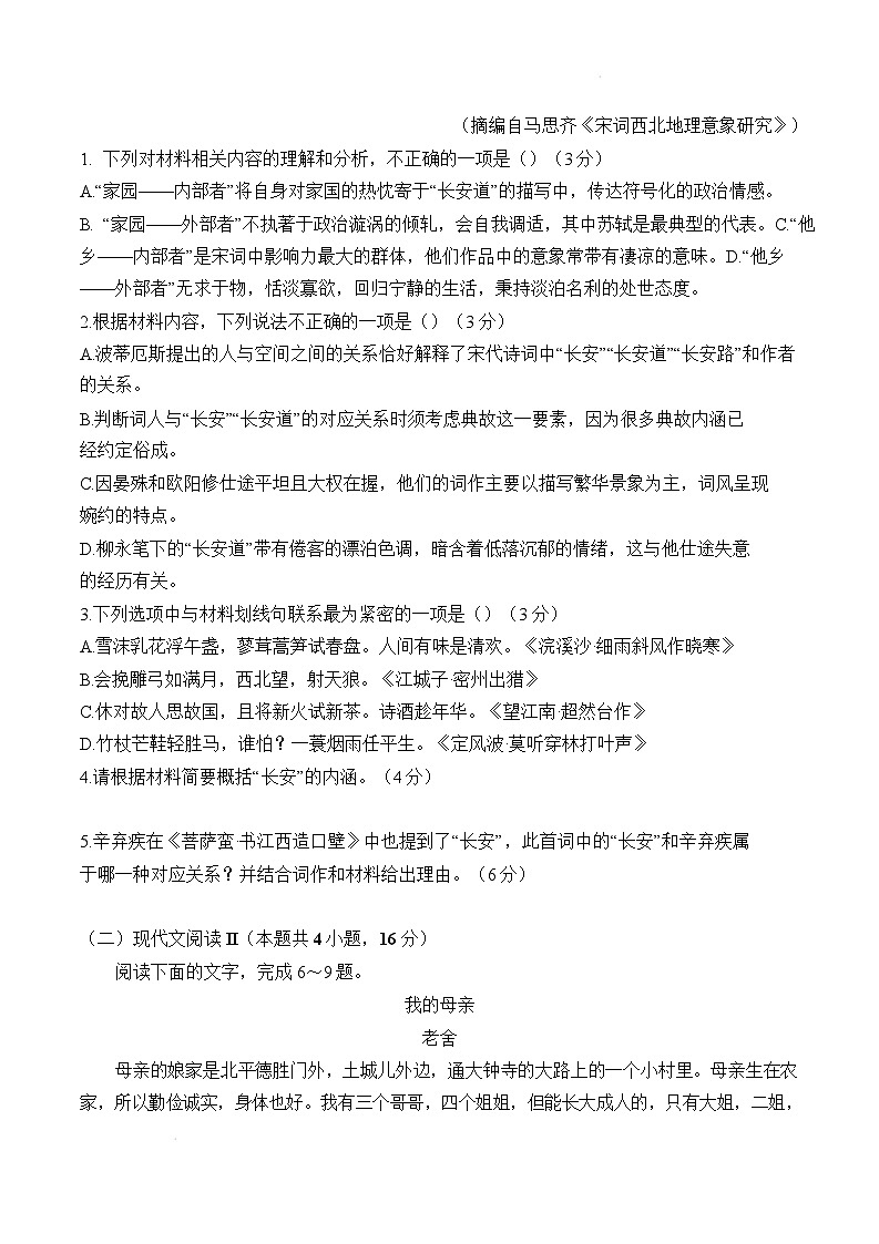 湖北省新八校协作体2024-2025学年高三下学期2月联考语文试卷 含答案第3页