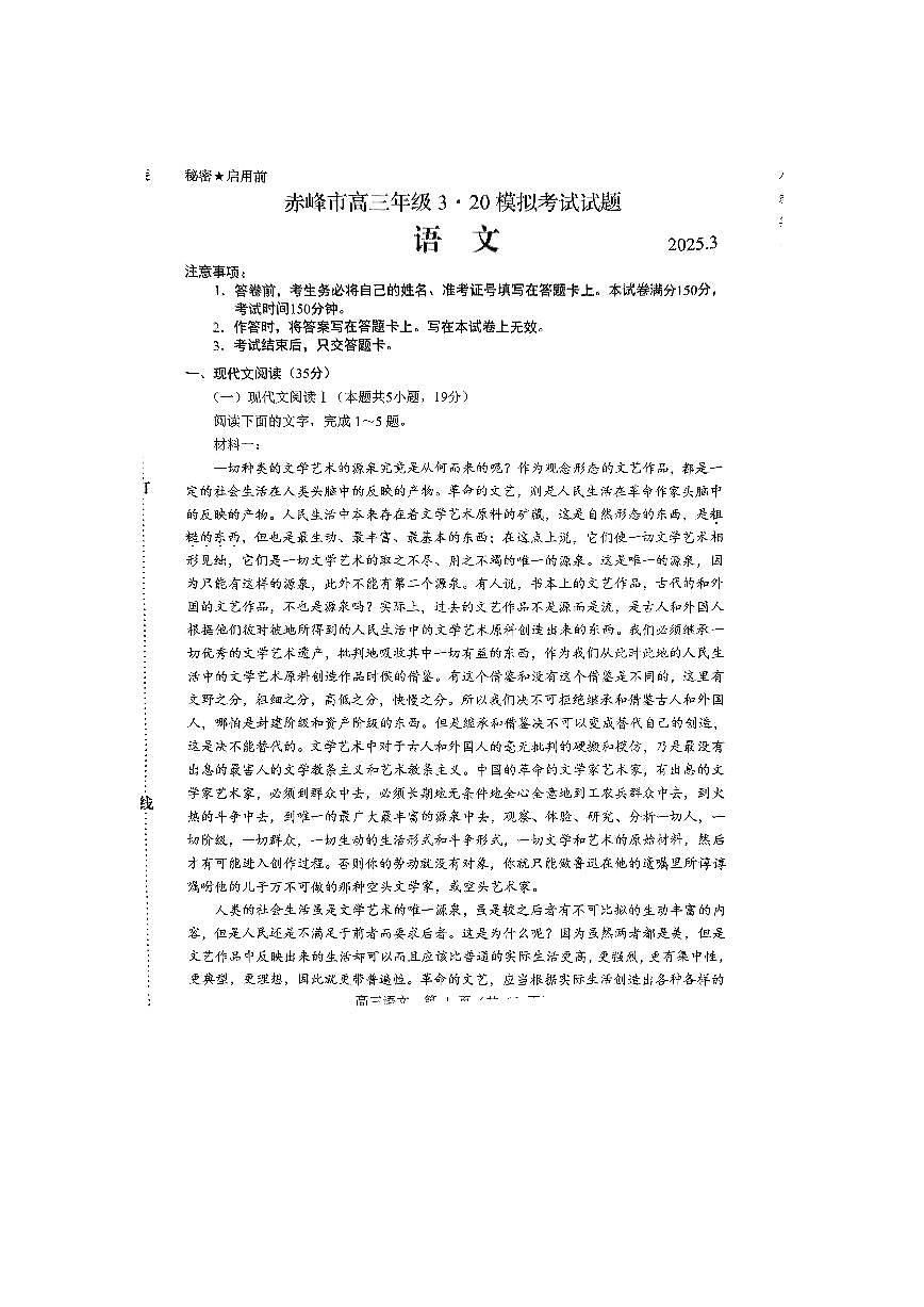 内蒙古赤峰市2025届高三下学期高考模拟（二模）-语文试题+答案第1页