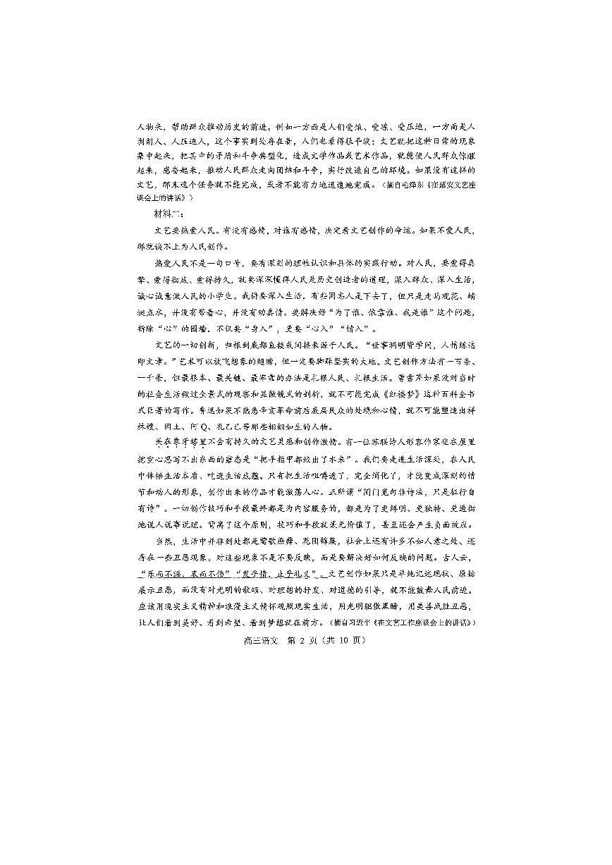 内蒙古赤峰市2025届高三下学期高考模拟（二模）-语文试题+答案第2页