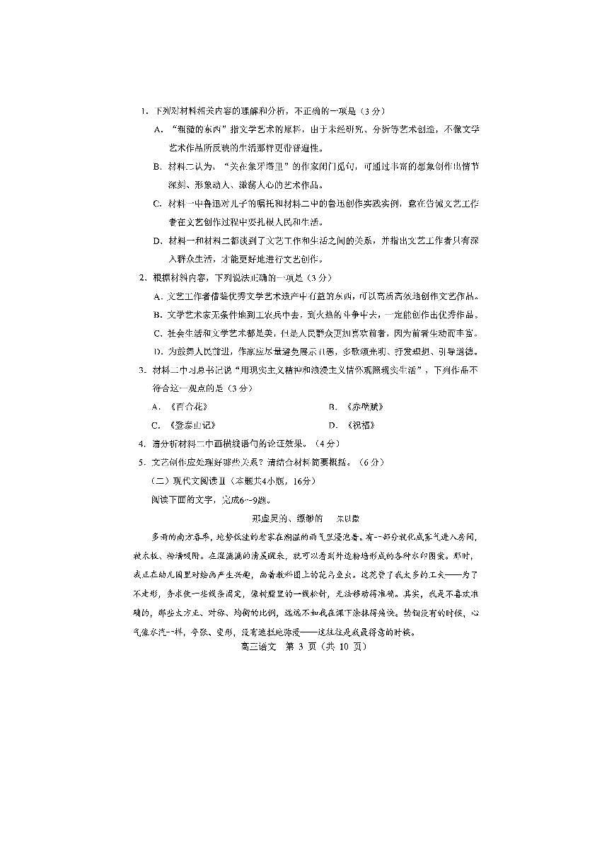 内蒙古赤峰市2025届高三下学期高考模拟（二模）-语文试题+答案第3页