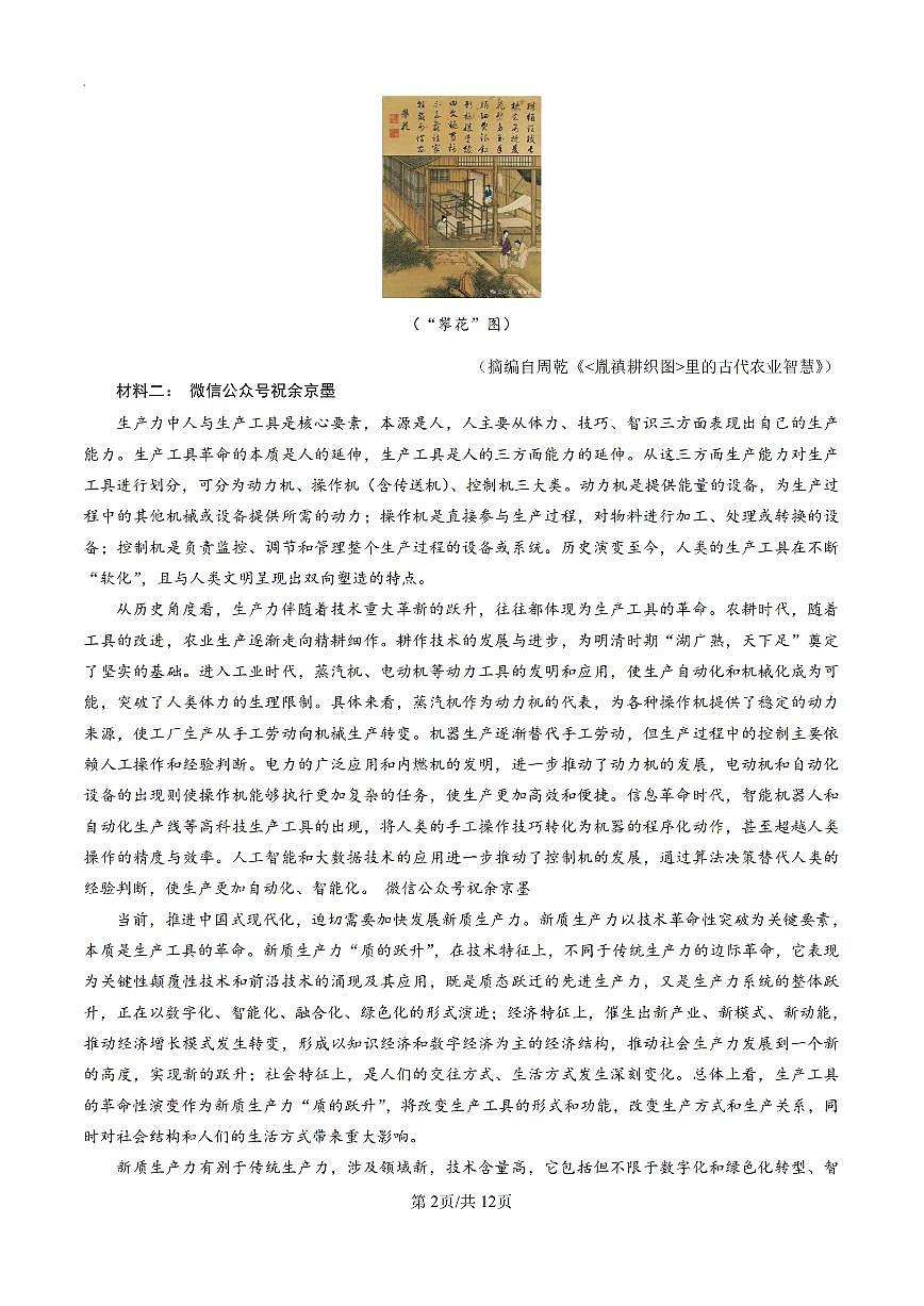 山东省潍坊市2025届高三高考模拟第一次模拟-语文试题+答案第2页