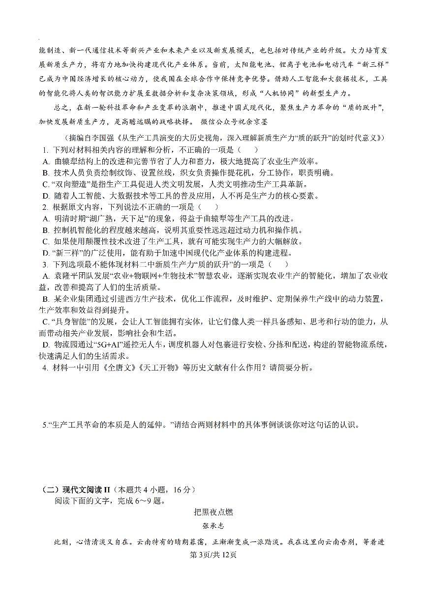 山东省潍坊市2025届高三高考模拟第一次模拟-语文试题+答案第3页