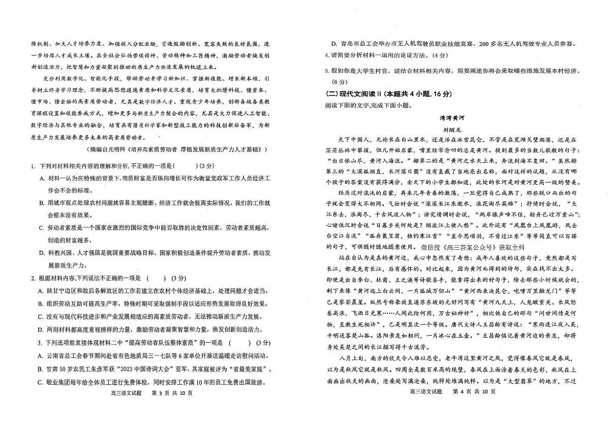 语文第2页