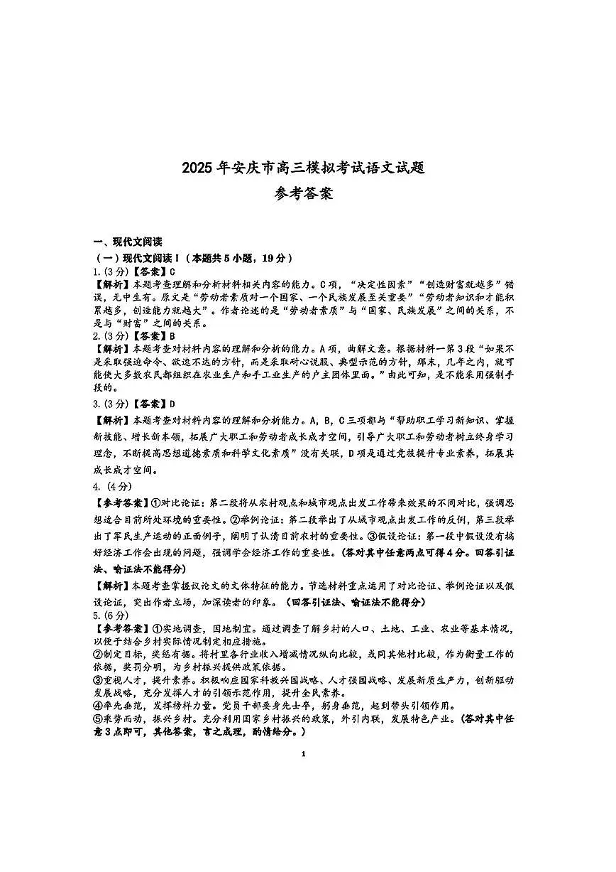 语文答案第1页