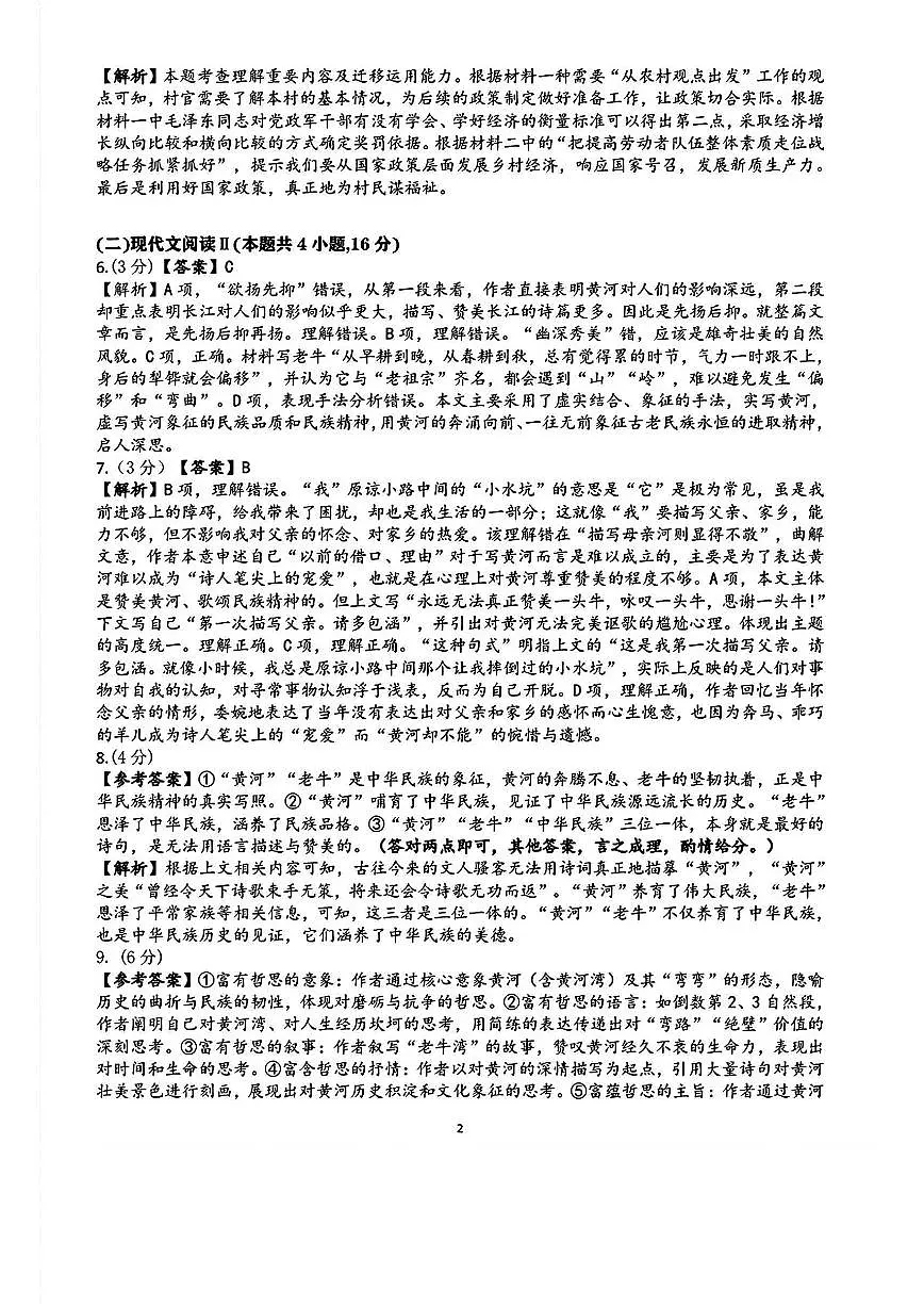 语文答案第2页