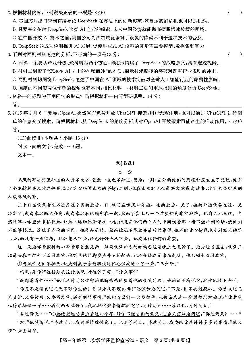 2025年蚌埠高考二模语文试题及答案第3页