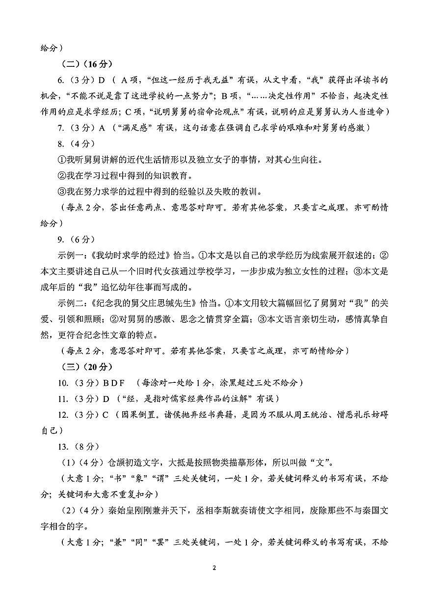 语文答案第2页