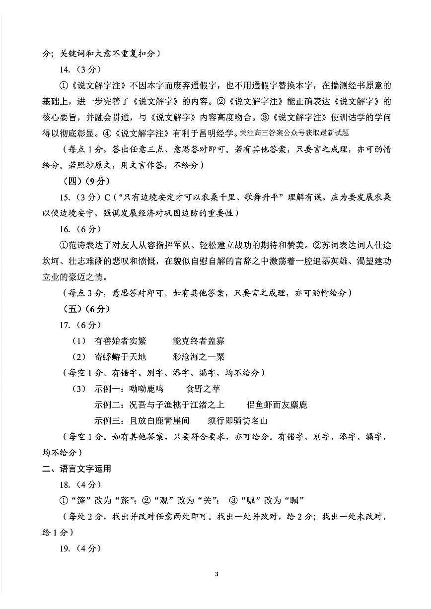 语文答案第3页