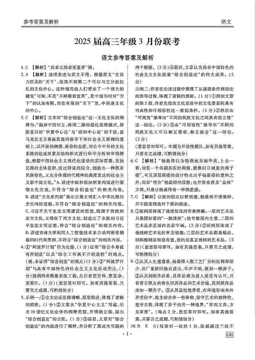 语文答案第1页