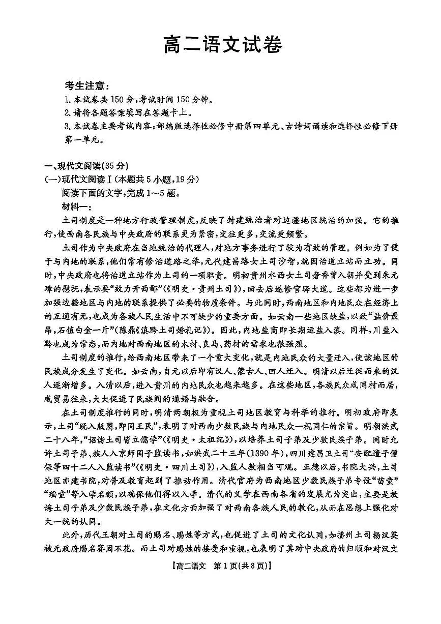语文-江西省2024-2025下学期金太阳高二下学期3月联考试题第1页