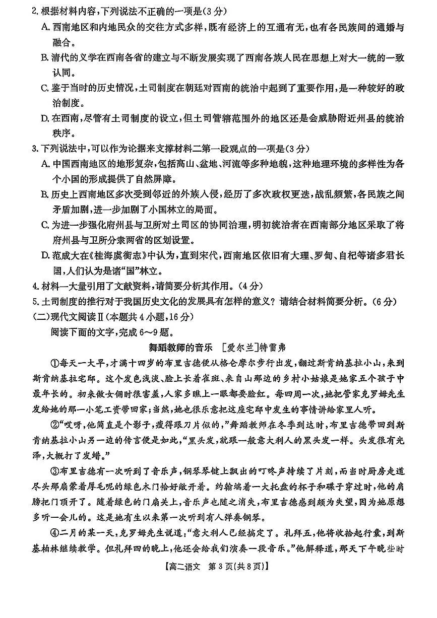 语文-江西省2024-2025下学期金太阳高二下学期3月联考试题第3页