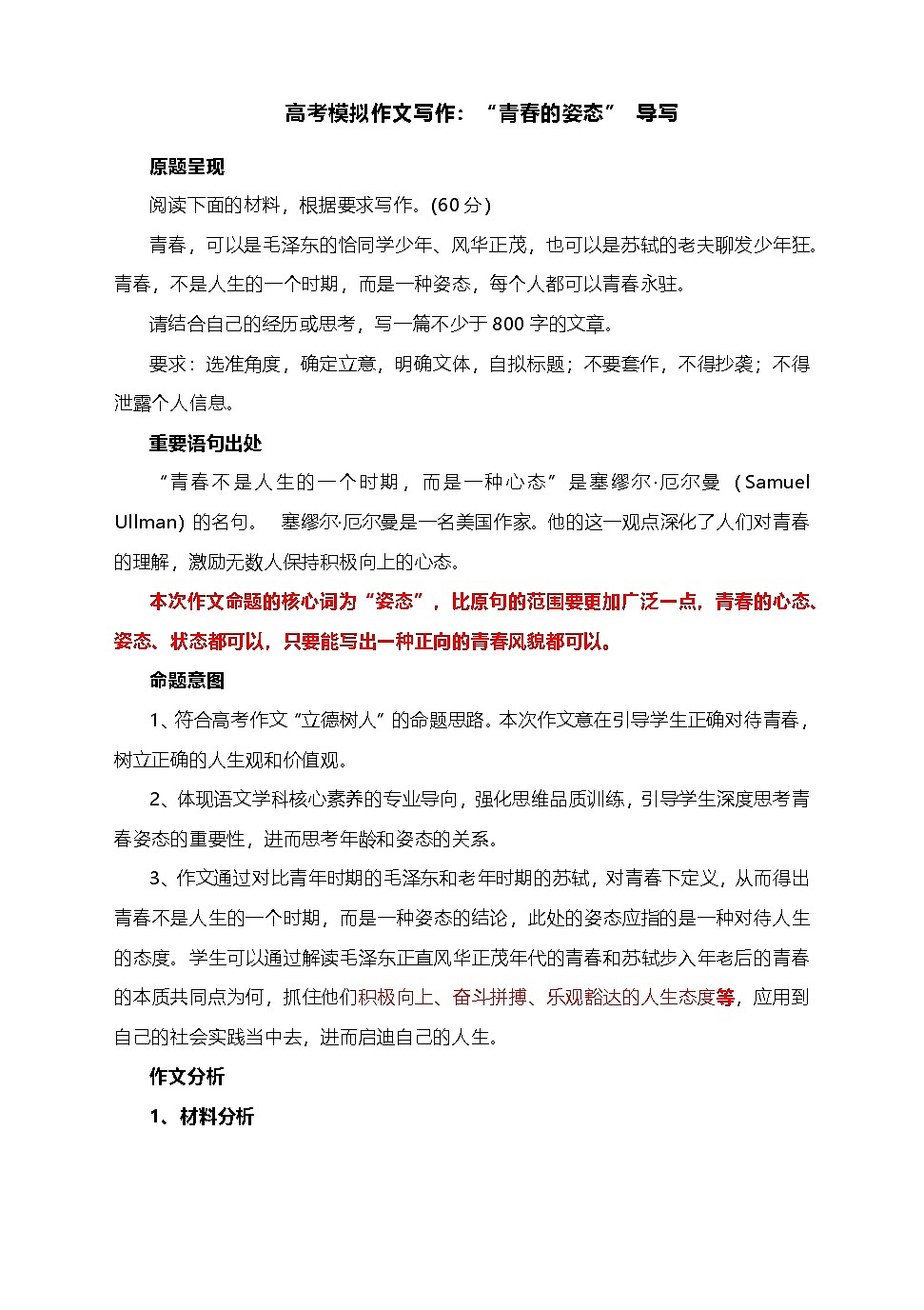 2025届高考模拟作文写作：“青春的姿态” 导写 统编版高中语文第1页