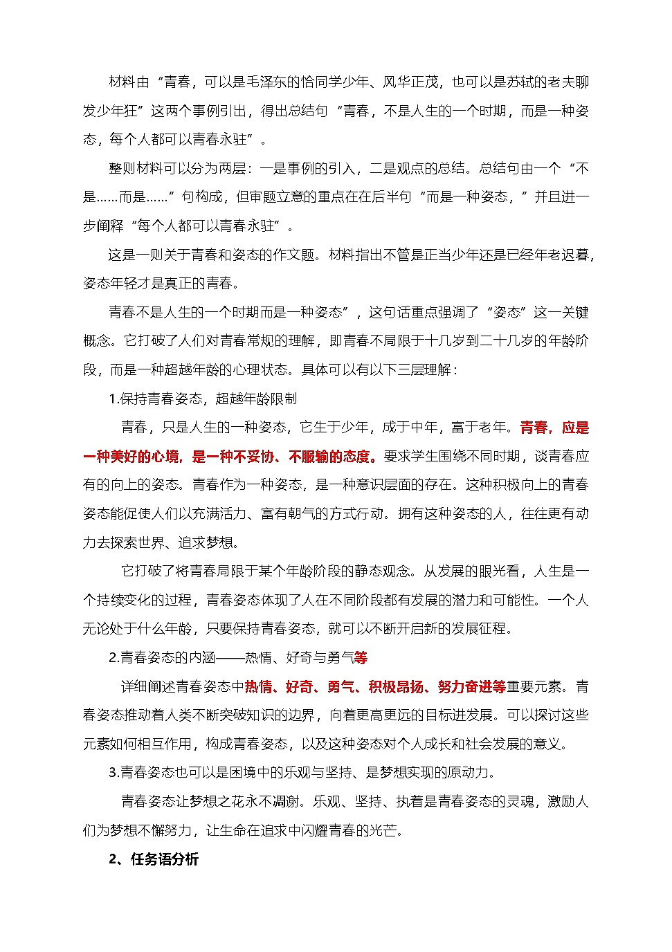 2025届高考模拟作文写作：“青春的姿态” 导写 统编版高中语文第2页