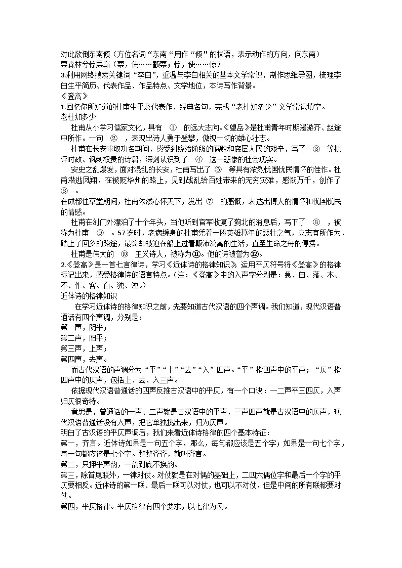 第三单元《梦游天姥吟留别》《登高》《琵琶行》教学设计统编版高中语文必修上册第2页