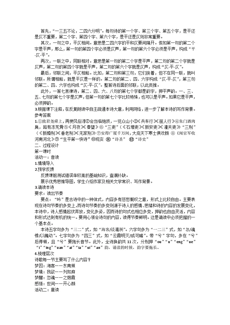 第三单元《梦游天姥吟留别》《登高》《琵琶行》教学设计统编版高中语文必修上册第3页