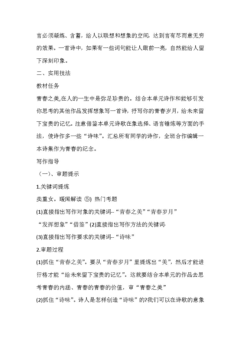 第一单元《学写诗歌》教学设计统编版高中语文必修上册第2页