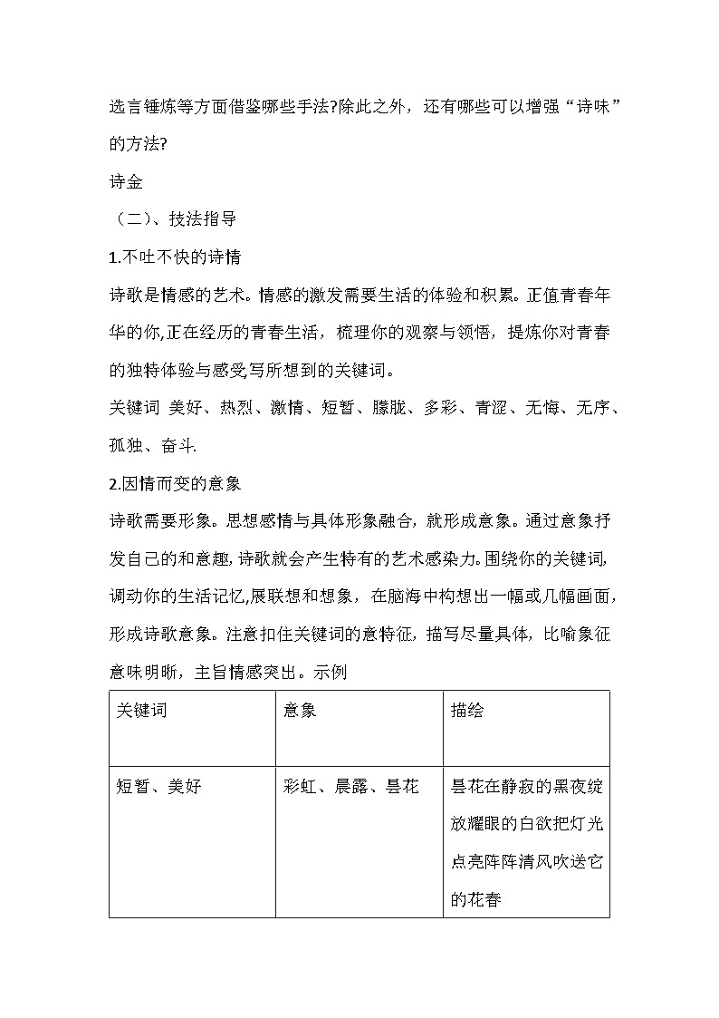 第一单元《学写诗歌》教学设计统编版高中语文必修上册第3页