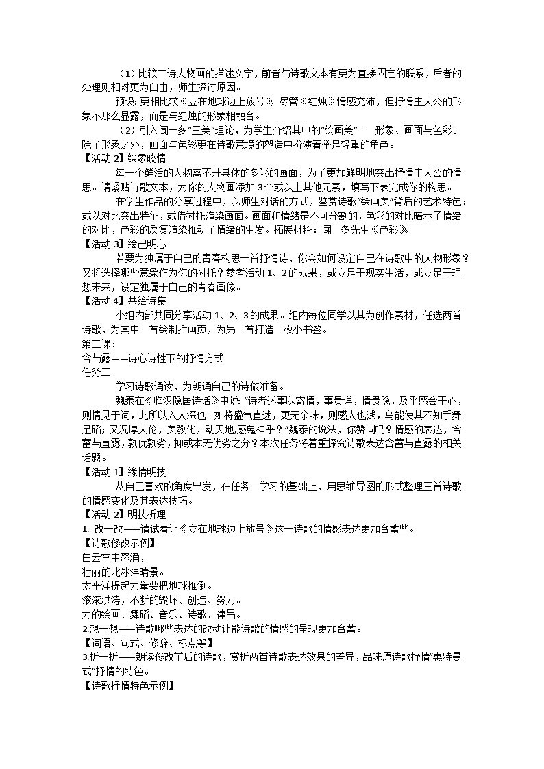 高中语文统编版必修上册 第一单元单元教学设计第3页