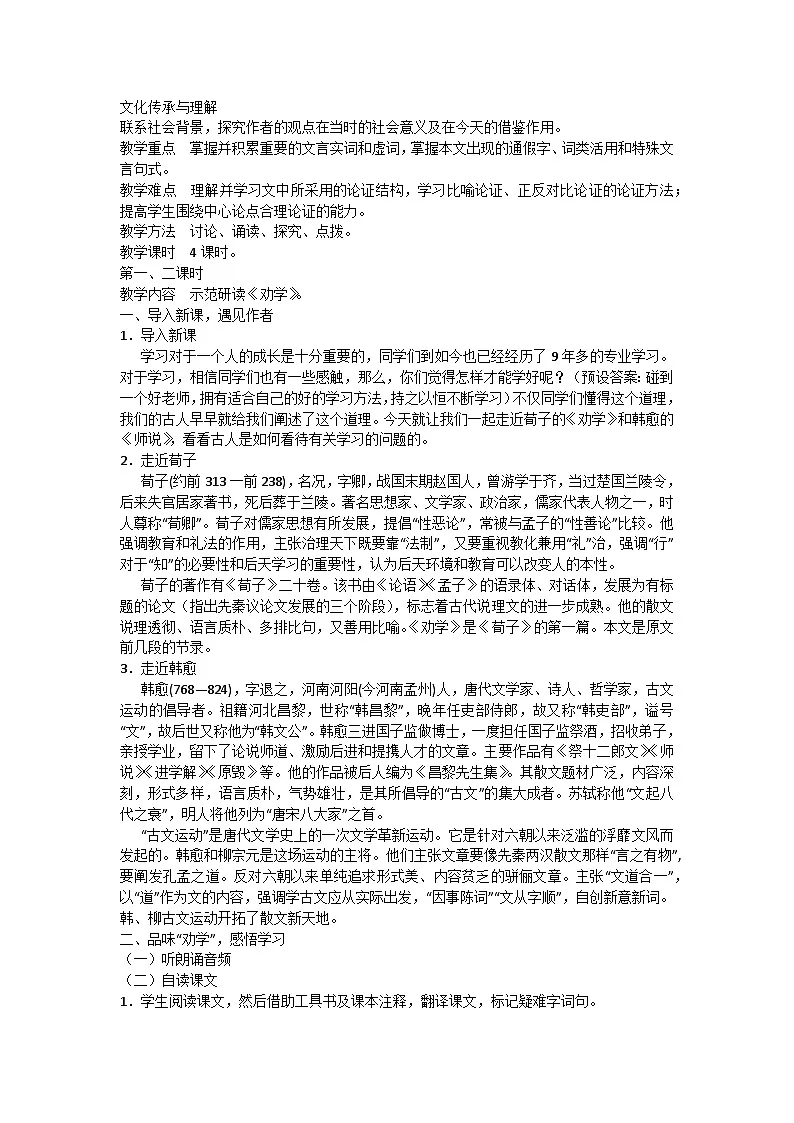 高中语文统编版必修上册第六单元教学设计（一）第2页