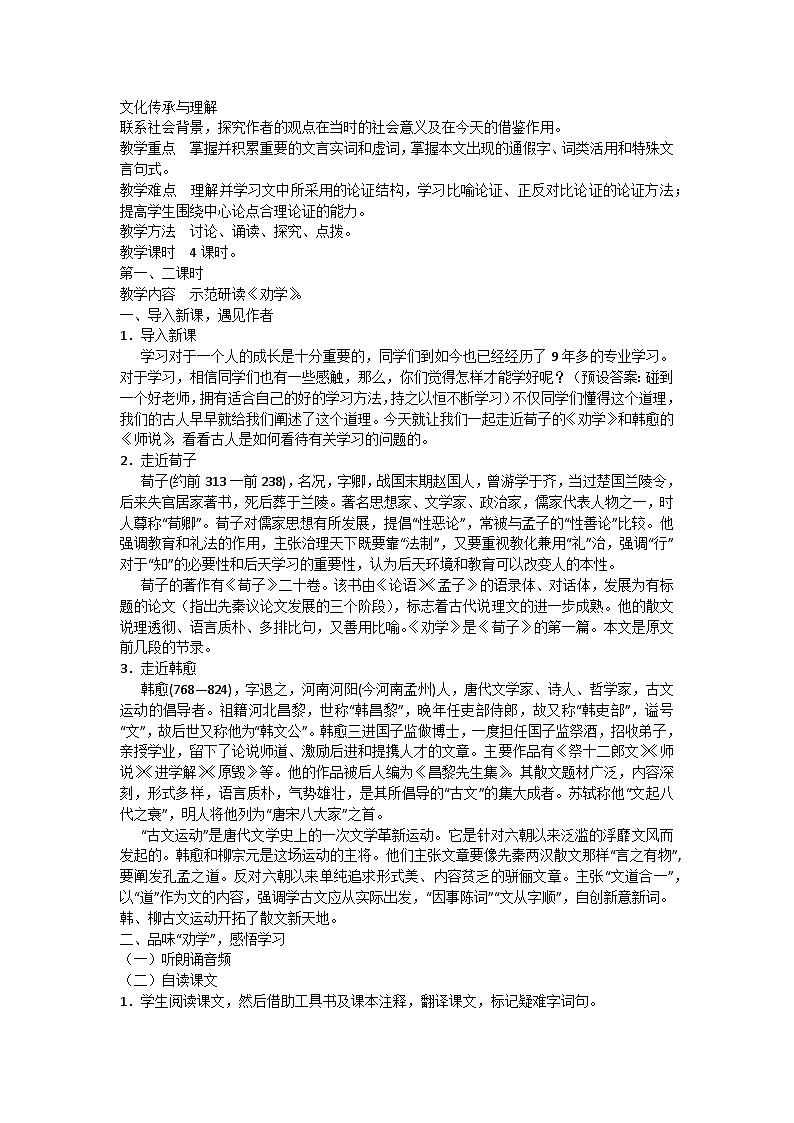 高中语文统编版必修上册第六单元教学设计（一）第2页