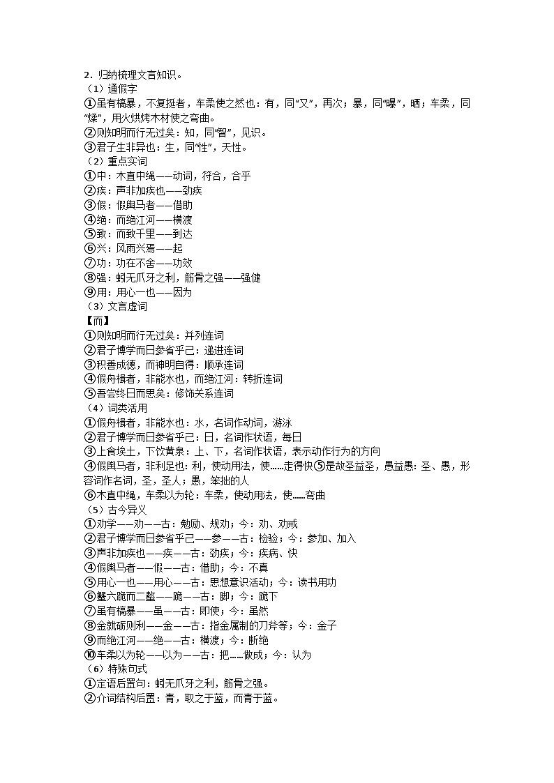 高中语文统编版必修上册第六单元教学设计（一）第3页