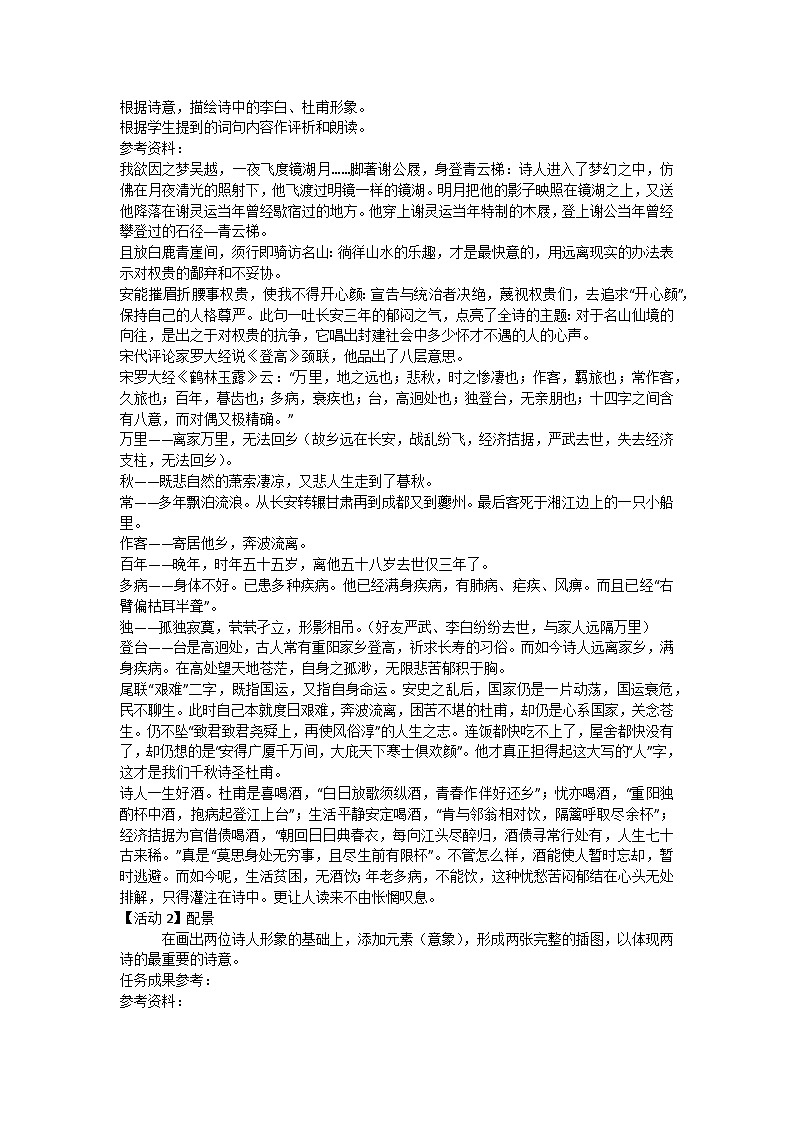 统编版高中语文必修上册 第三单元单元教学设计第2页