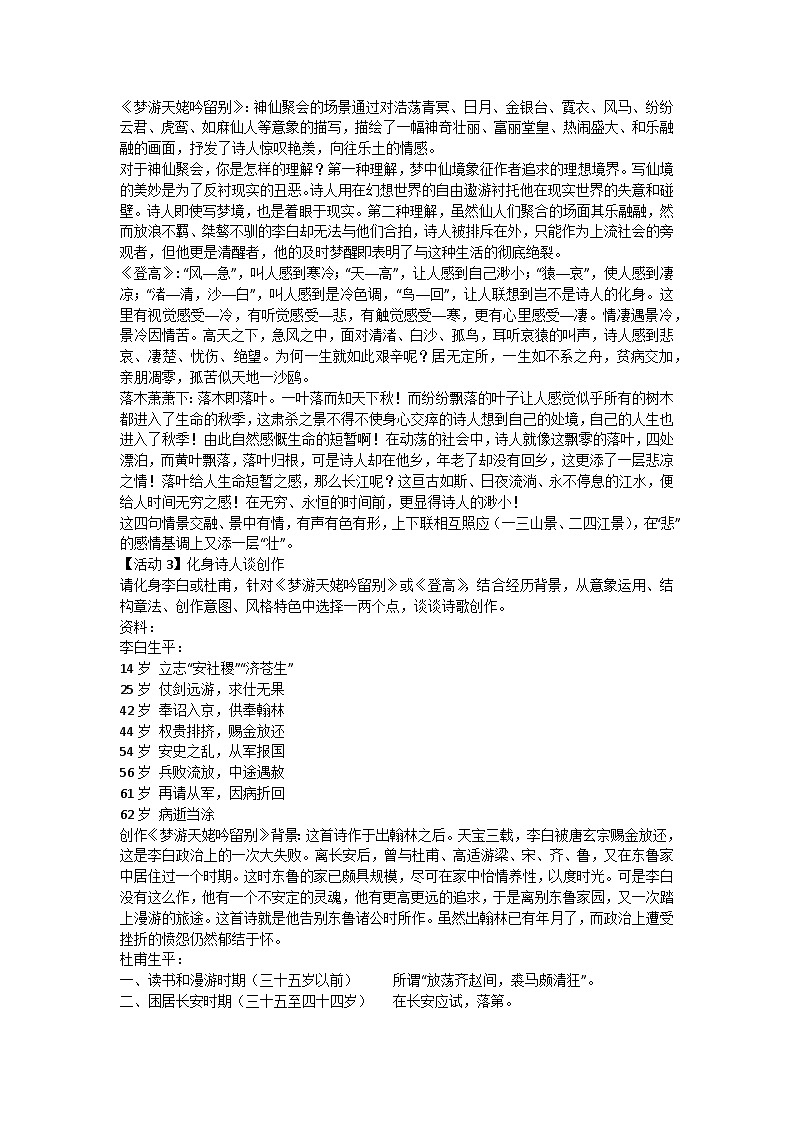 统编版高中语文必修上册 第三单元单元教学设计第3页